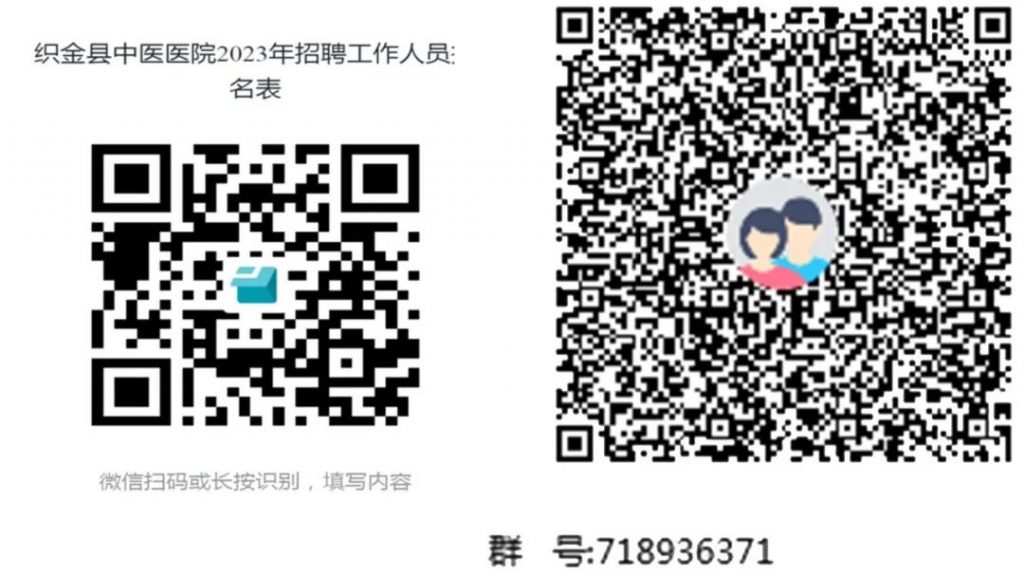 2023畢節(jié)織金縣中醫(yī)醫(yī)院招聘編外醫(yī)務(wù)工作人員公告（62人|10.19-10.21報(bào)名）